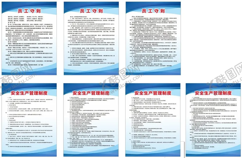 编号：43296910201708184257【酷图网】源文件下载-厂房制度牌