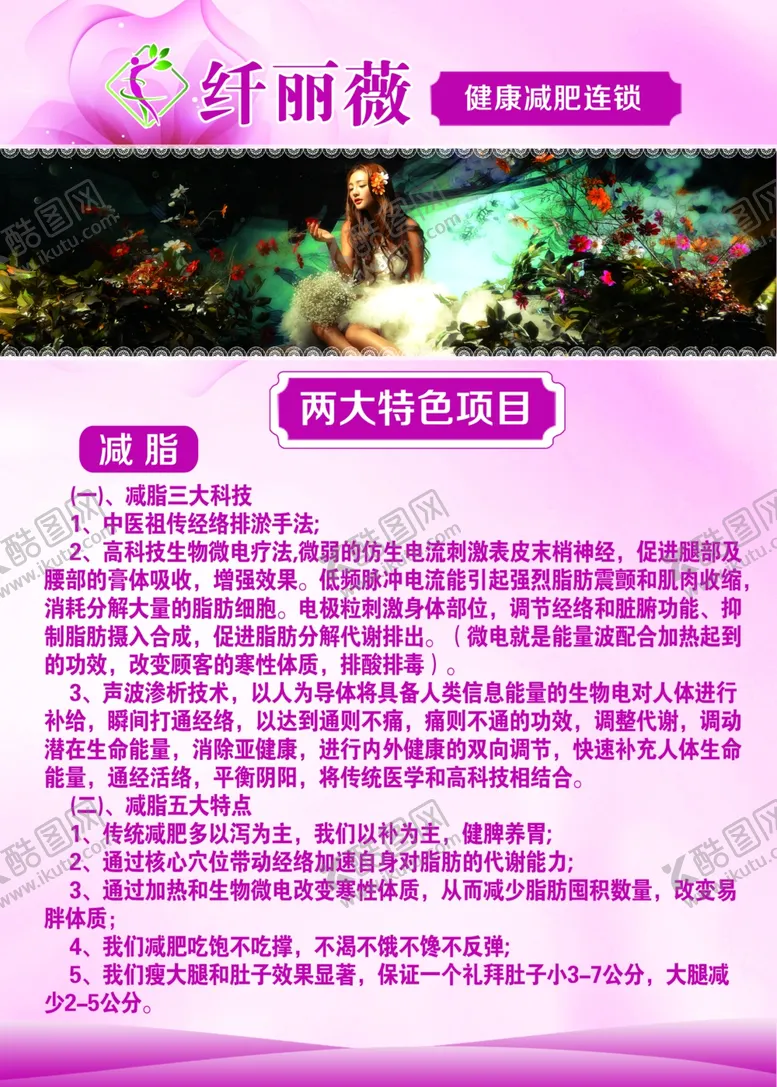 编号：26790506251306256383【酷图网】源文件下载-减脂特色项目