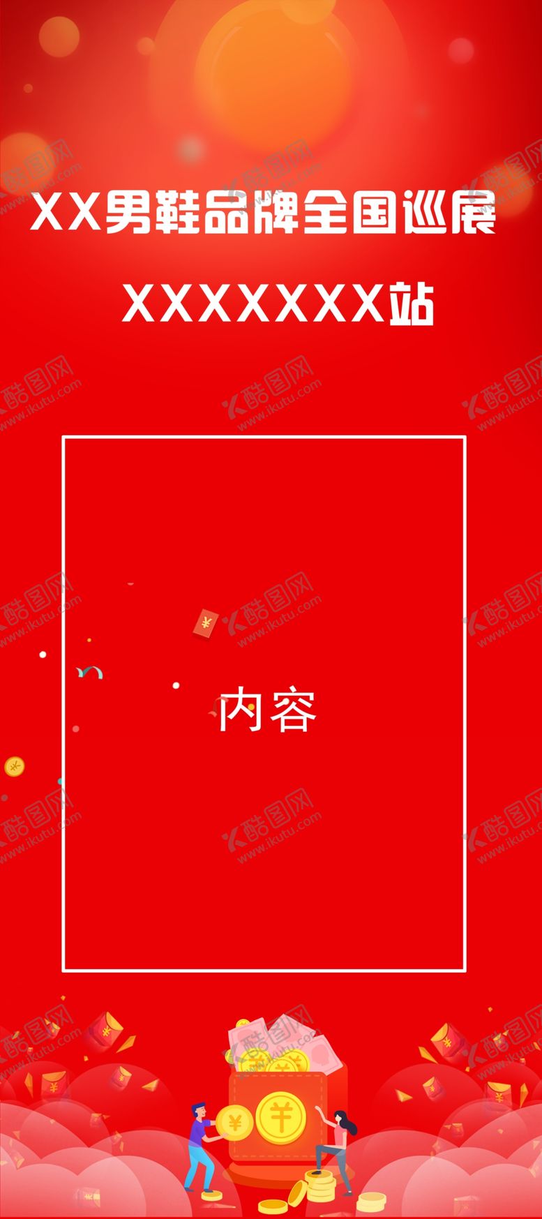 编号：84412707071931237827【酷图网】源文件下载-红X展架