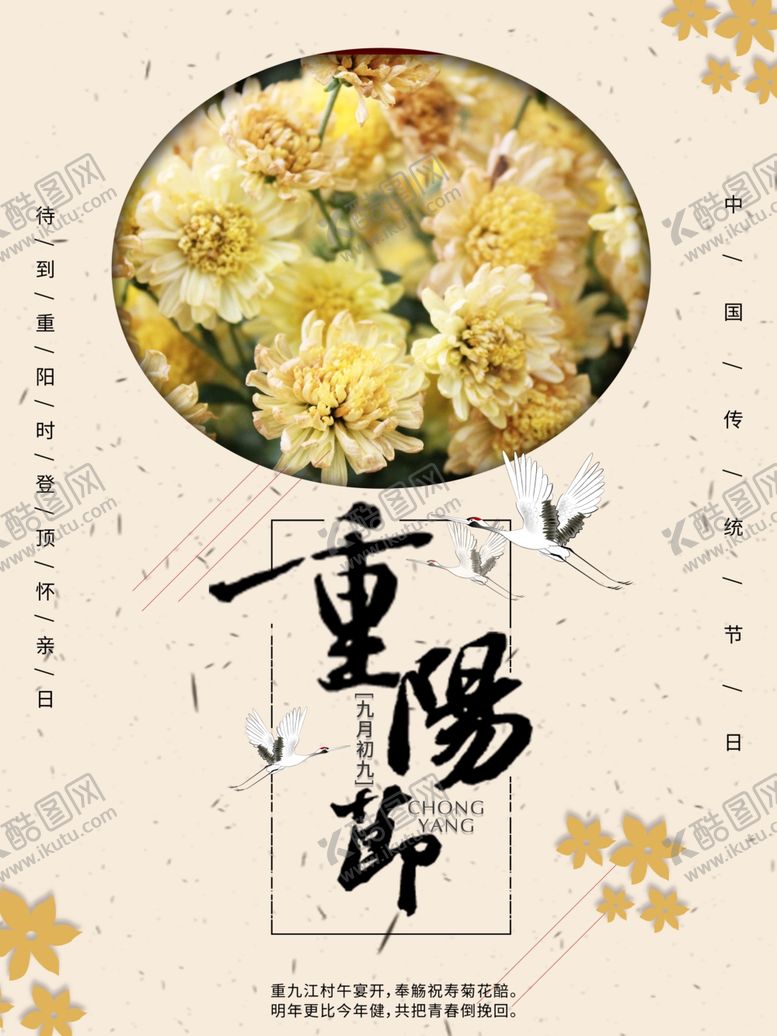 编号：82360006162108339898【酷图网】源文件下载-重阳节