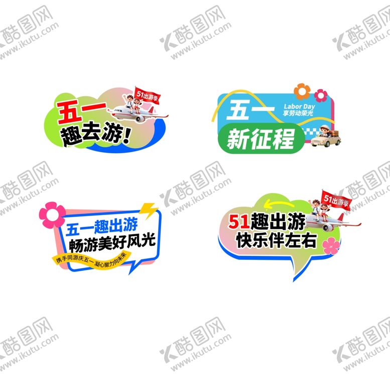 编号：80020904301241212069【酷图网】源文件下载-五一促销手举牌