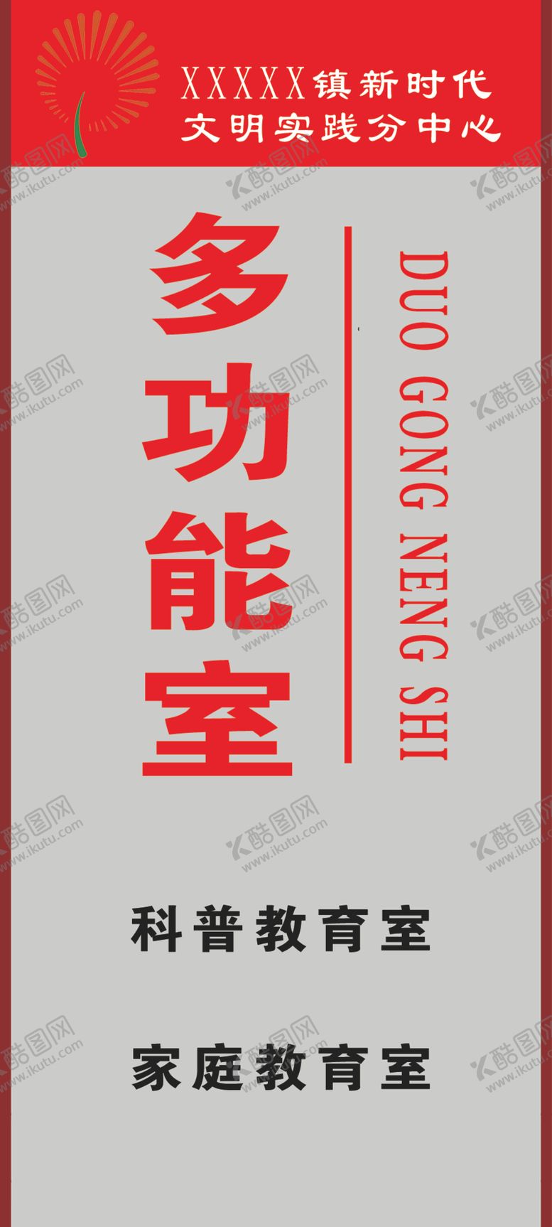 编号：64349609190448402438【酷图网】源文件下载-多功能室