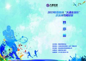 网球赛背景板