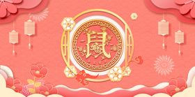 鼠年背景