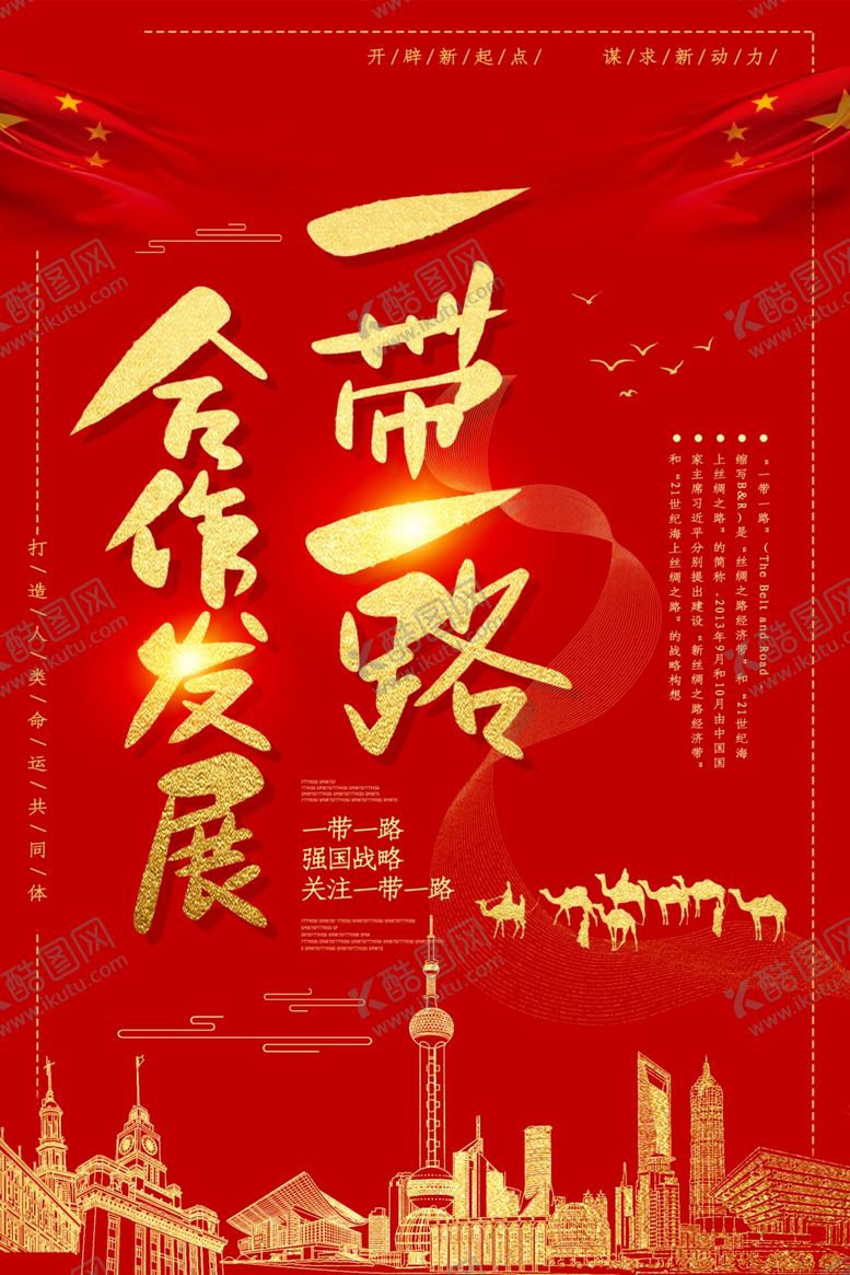 编号：64943505112105245610【酷图网】源文件下载-合作发展