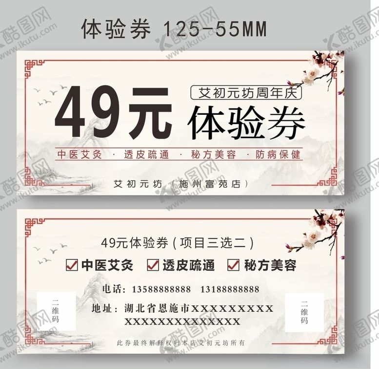 编号：58380411011420392194【酷图网】源文件下载-49元体验券卡片健康养生