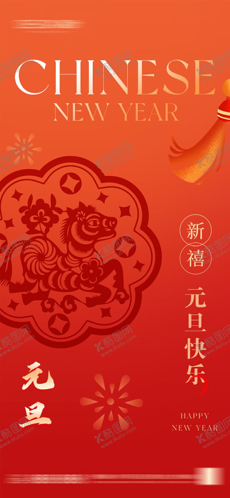 编号：81622004021718183619【酷图网】源文件下载-2026年元旦节小年除夕海报