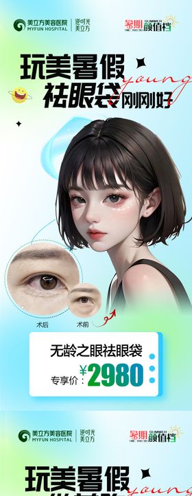 医美整形案例海报