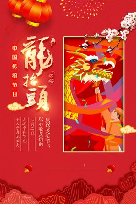龙抬头海报理发舞狮舞