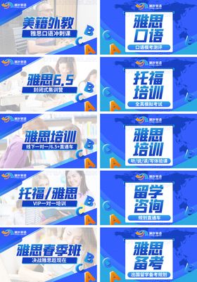 英语雅思外教海报