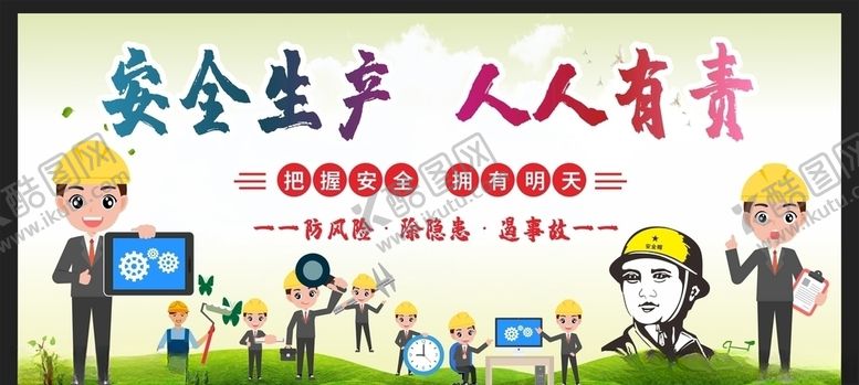 编号：92897407051553474881【酷图网】源文件下载-安全生产