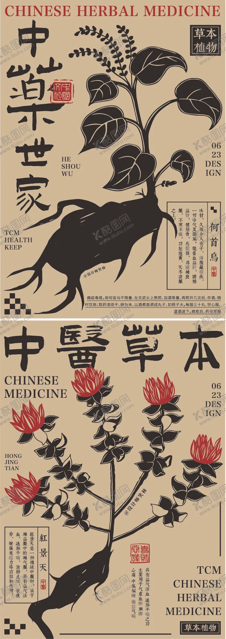 编号：29524109011942416695【酷图网】源文件下载-0624中药世家