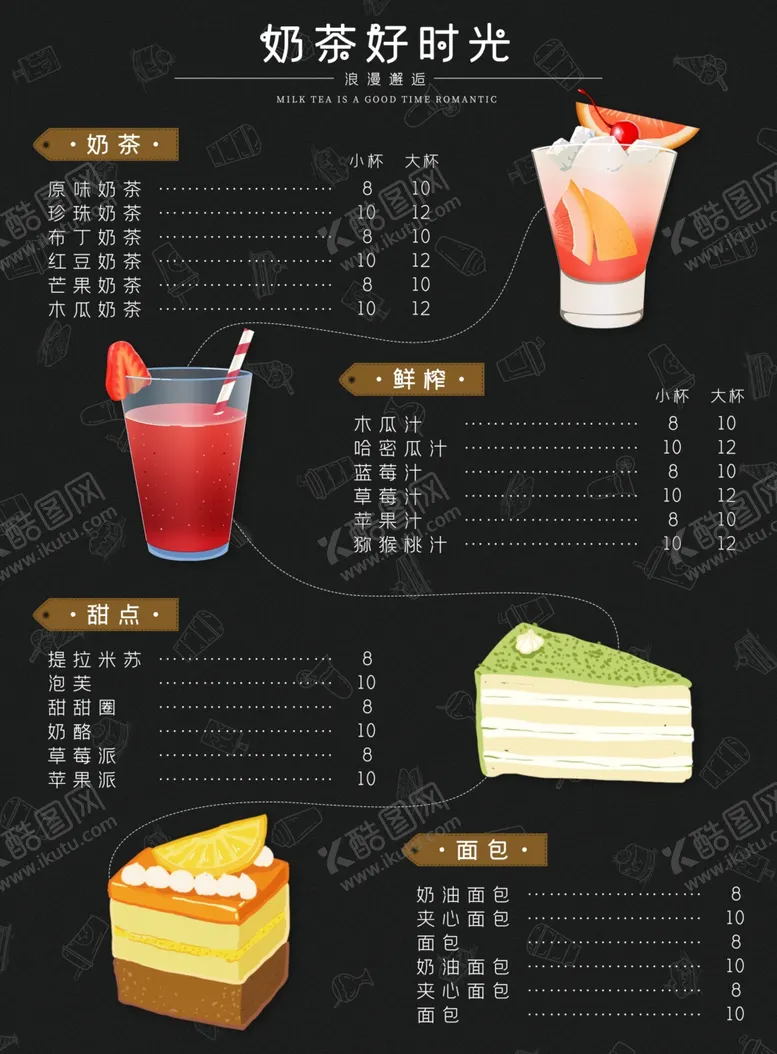 编号：68037606281155195119【酷图网】源文件下载-奶茶菜单