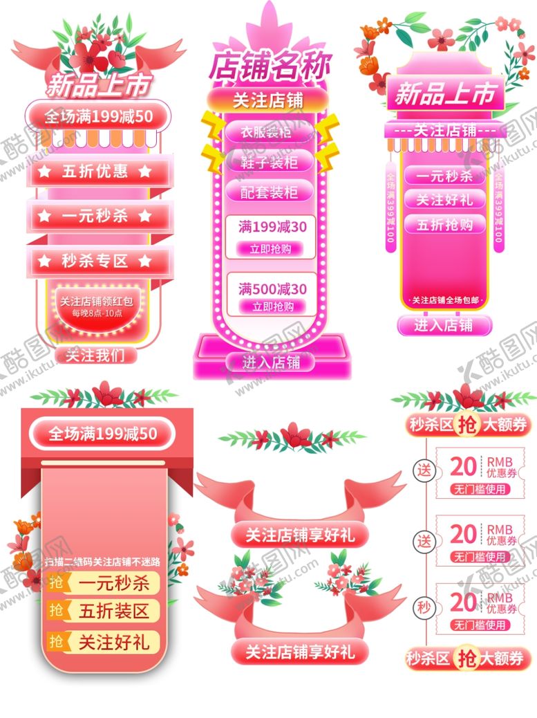 编号：20444404011612215826【酷图网】源文件下载-直播间贴片图片