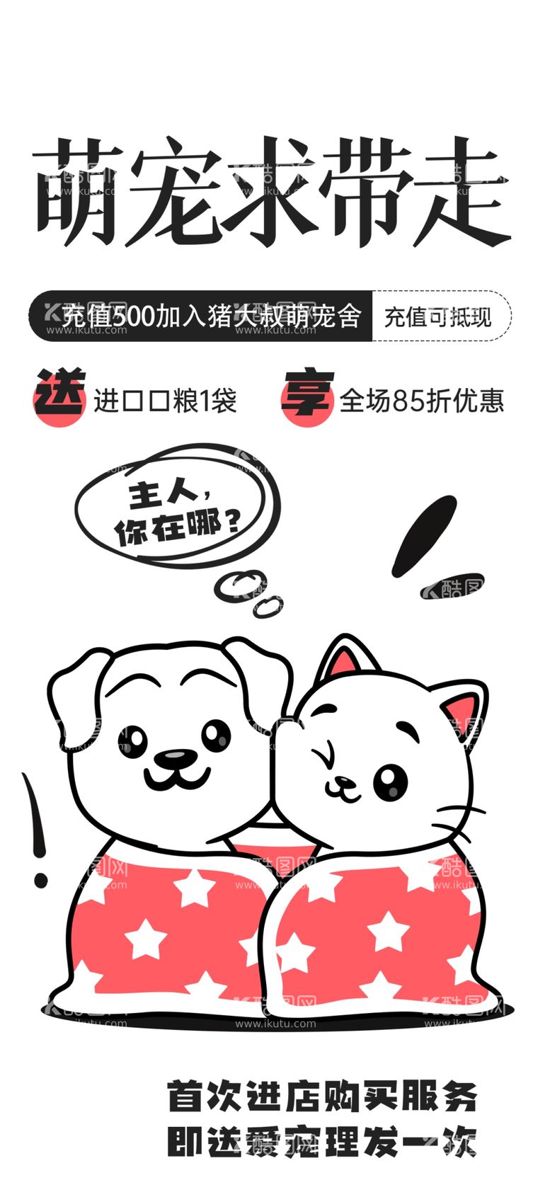 编号：47947501220259584049【酷图网】源文件下载-宠物插画海报图片