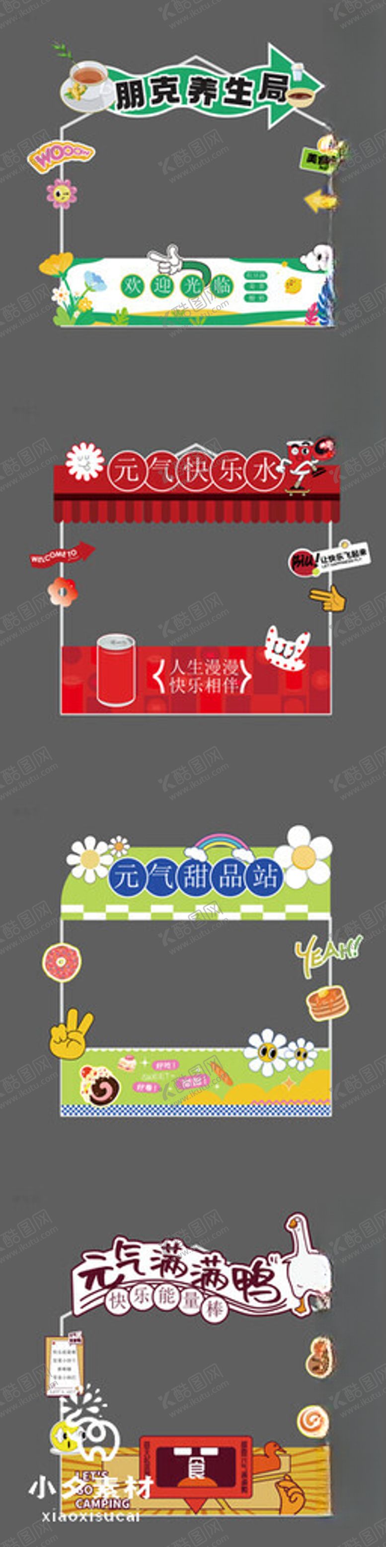 编号：64637704191259398942【酷图网】源文件下载-摊位美陈