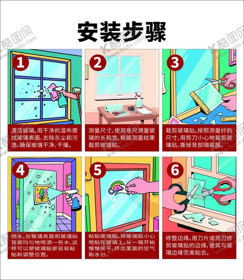 编号：95104506292251137228【酷图网】源文件下载-玻璃贴安装步骤图示