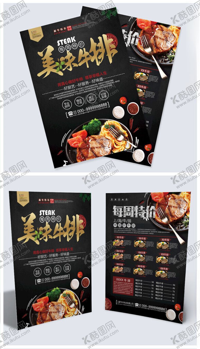 编号：70626009211736269131【酷图网】源文件下载-餐饮菜单