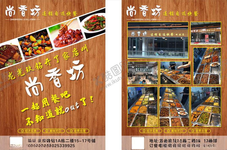 编号：32271607031944286032【酷图网】源文件下载-宣传单
