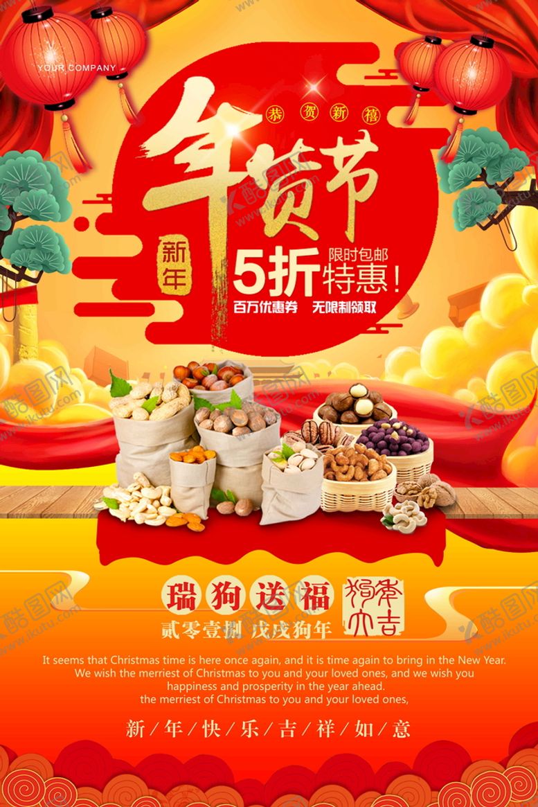 编号：49081309232325439371【酷图网】源文件下载-年华节