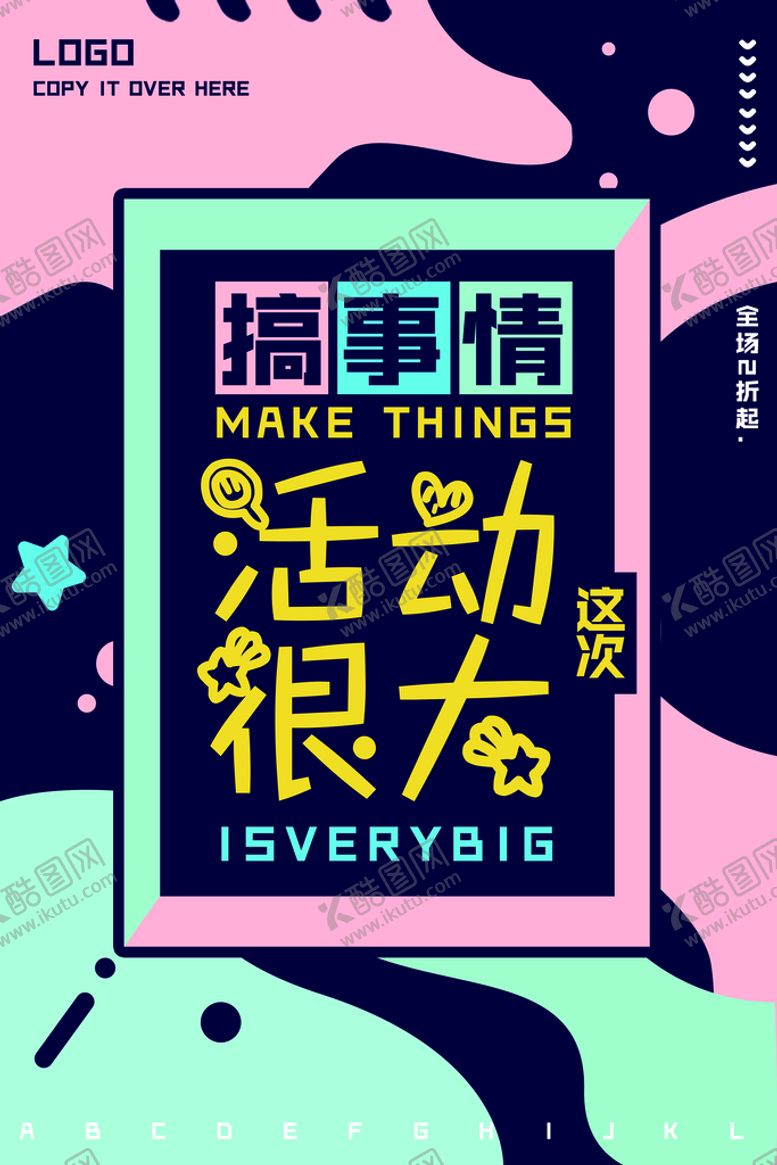 编号：85610909221436040935【酷图网】源文件下载-创意几何海报