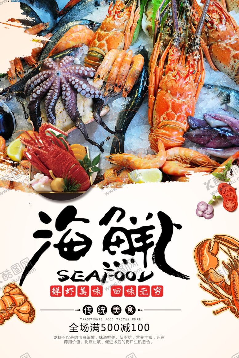 编号：19697306241510282476【酷图网】源文件下载-海鲜