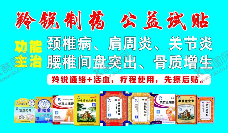 编号：33253501281219594176【酷图网】源文件下载-羚锐公益