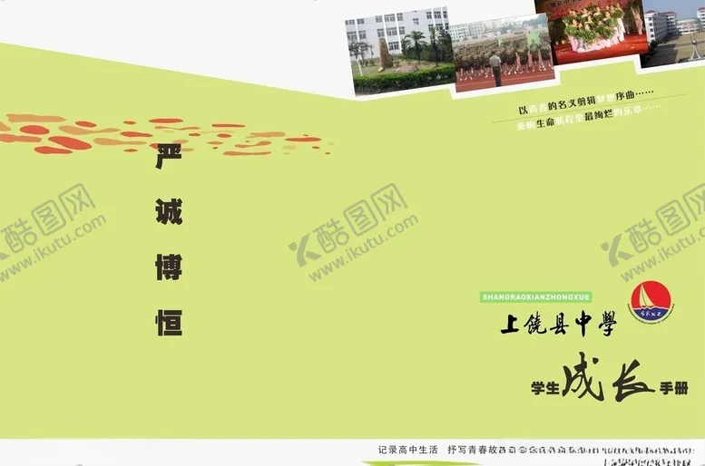 编号：69525009111703082799【酷图网】源文件下载-成长手册封面