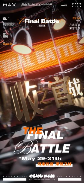 酒吧端午收官海报