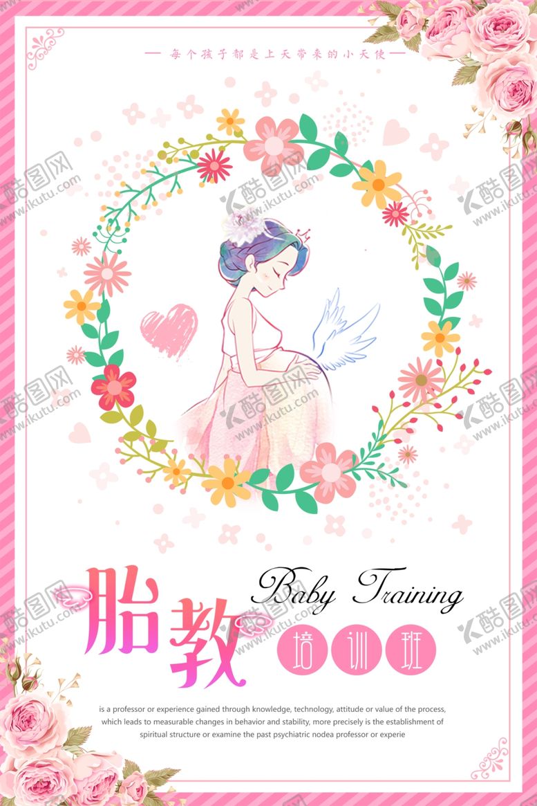 编号：33885706240359483942【酷图网】源文件下载-浪漫粉救主题插画海报