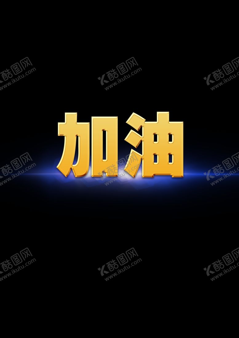 编号：52725207140230269270【酷图网】源文件下载-字体样式