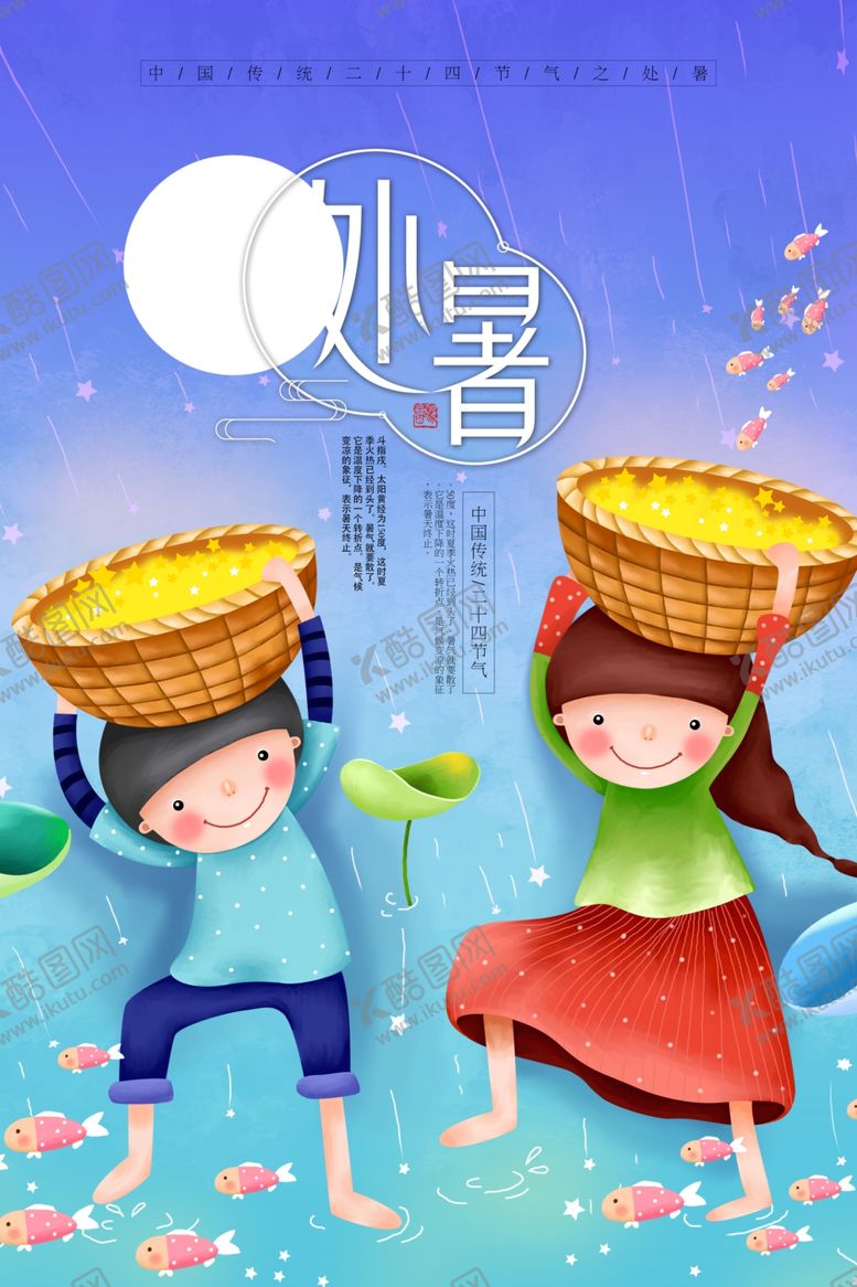 编号：29132012230022435533【酷图网】源文件下载-处暑