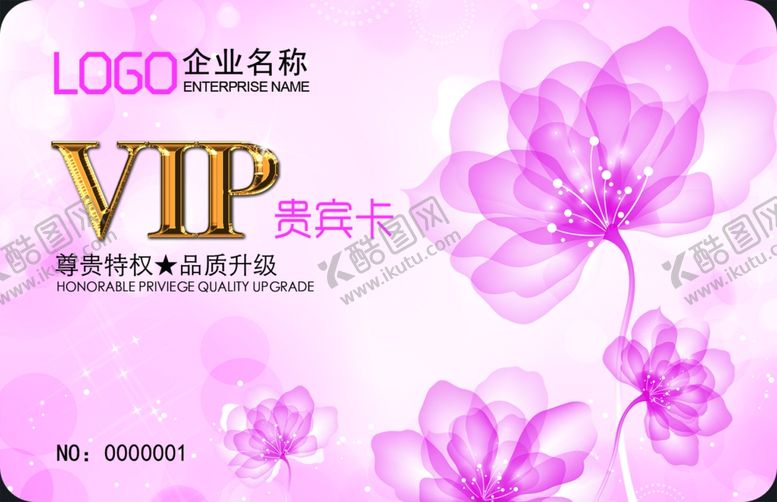 编号：37439305081356032175【酷图网】源文件下载-会员卡设计