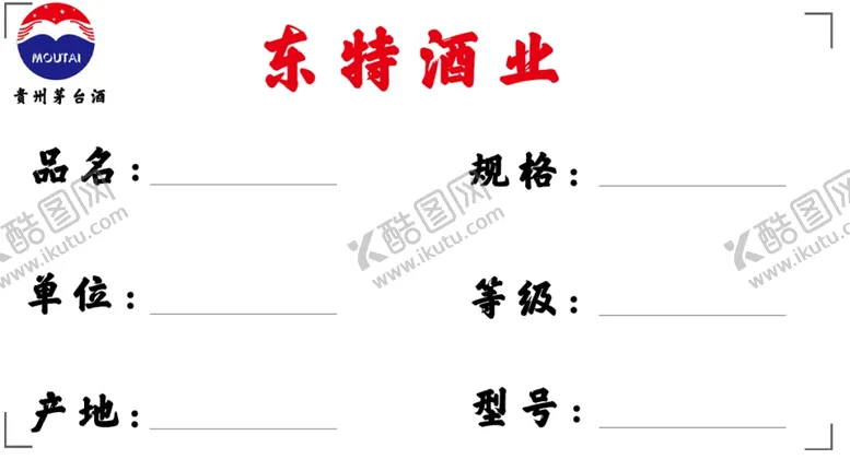 编号：94623902160518575017【酷图网】源文件下载-东特酒业