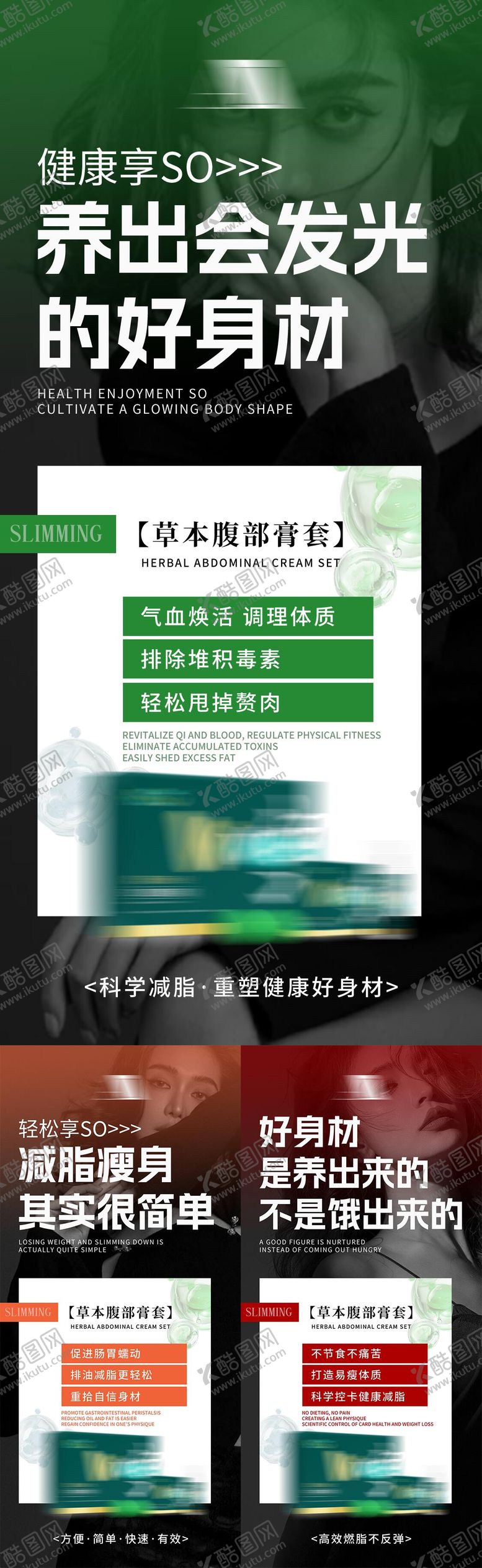 编号：89411404081435242413【酷图网】源文件下载-大健康养生减肥减脂塑形瘦身产品海报