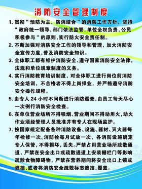 消防安全管理制度