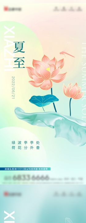 夏至节气系列海报