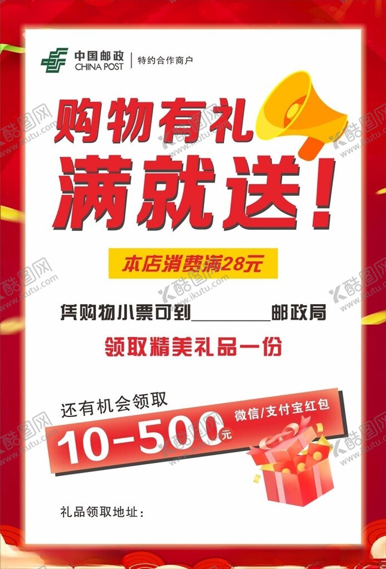 编号：18276802090622031076【酷图网】源文件下载-购物送礼