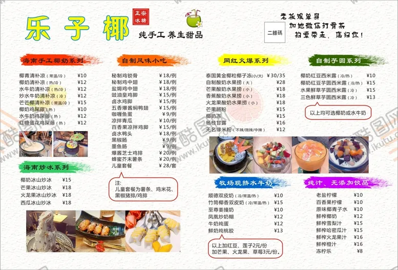 编号：61498001251843019743【酷图网】源文件下载-糖水小吃价目表