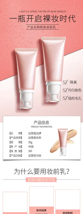 BB霜详情页