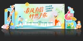 七夕520相亲交友联谊主题背景