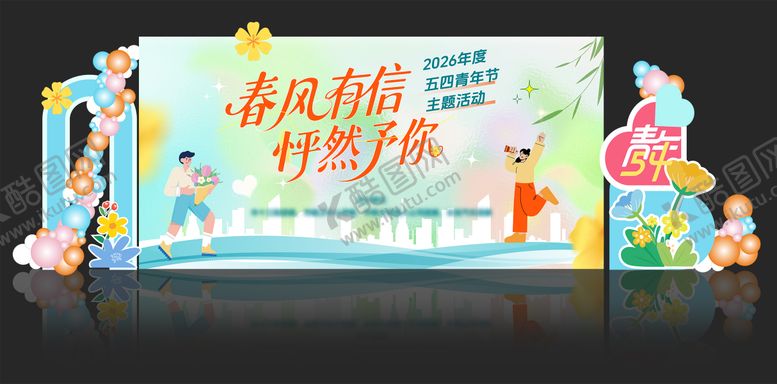 编号：83861304270202306183【酷图网】源文件下载-七夕520相亲交友联谊主题背景
