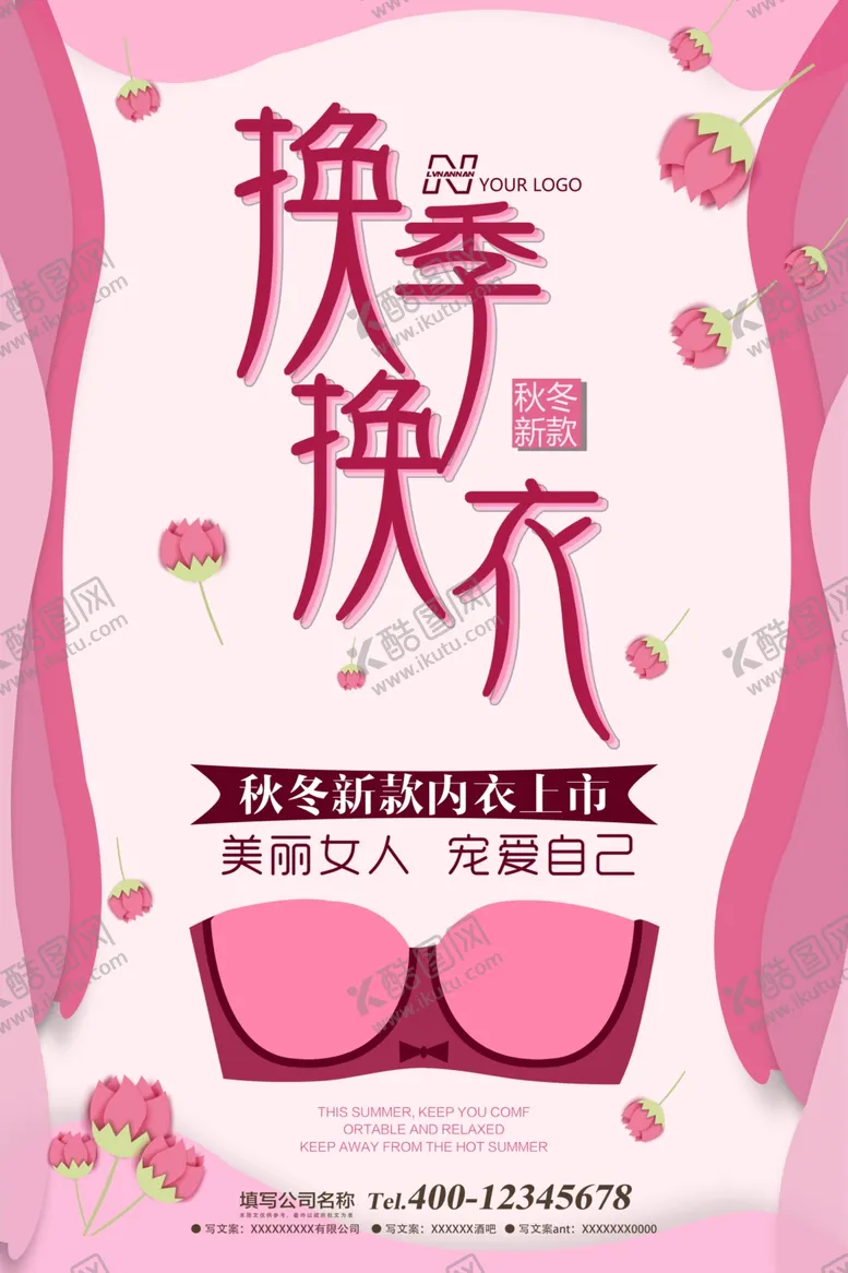 编号：11536104222057512155【酷图网】源文件下载-内衣