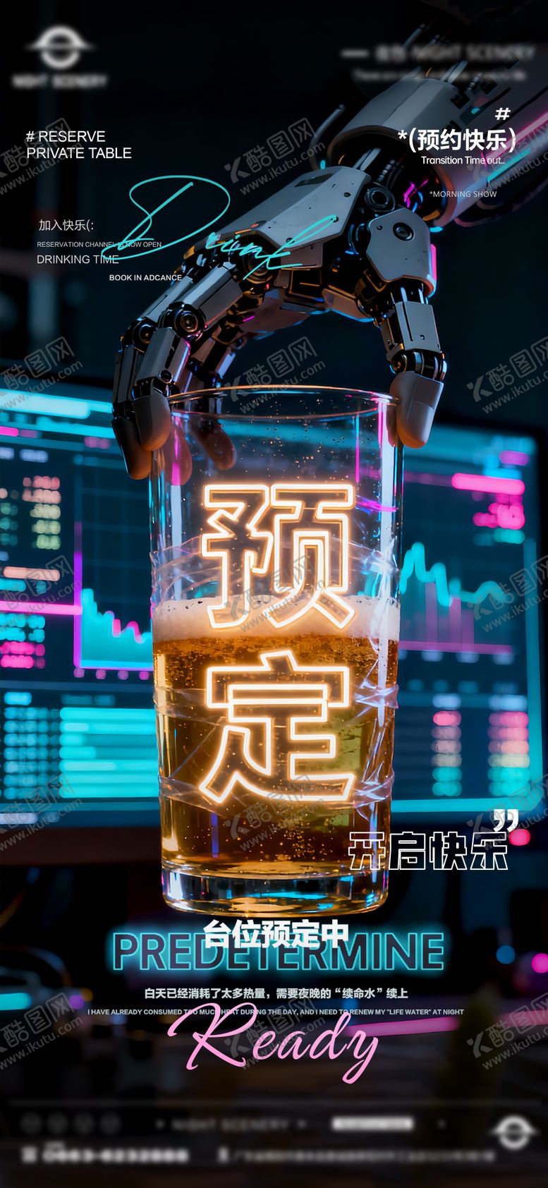 编号：74812401251552095901【酷图网】源文件下载-夜店酒吧早场预定海报