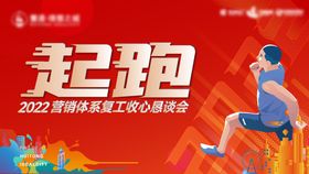 开工恳谈跑步活动背景