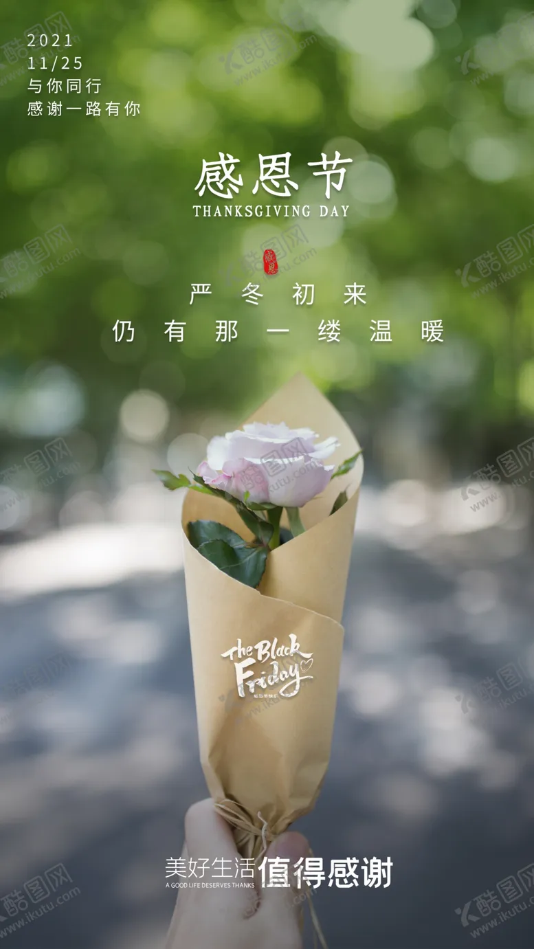 编号：98612301181632117487【酷图网】源文件下载-感恩节