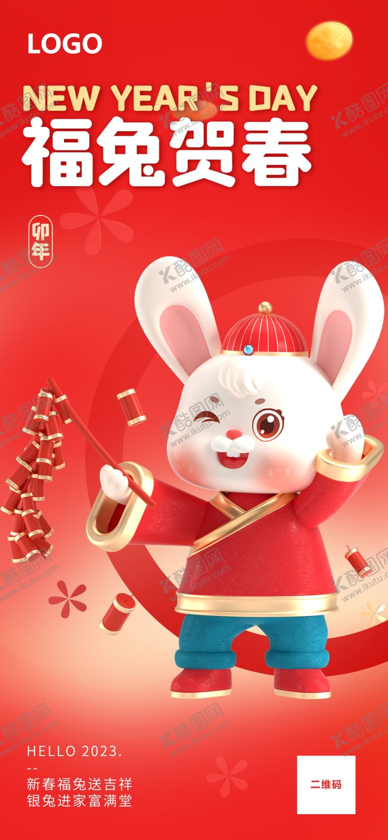 编号：59036109240946016978【酷图网】源文件下载-福兔贺春展架