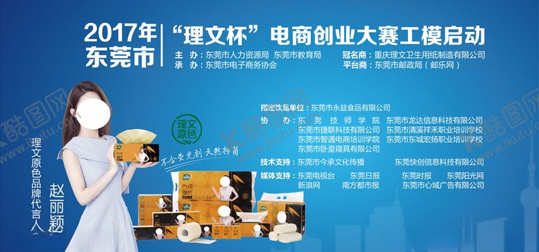 编号：49121207090124331099【酷图网】源文件下载-电商创业大赛背景