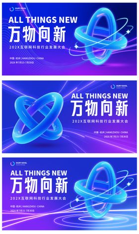 未来科技感会议背景板