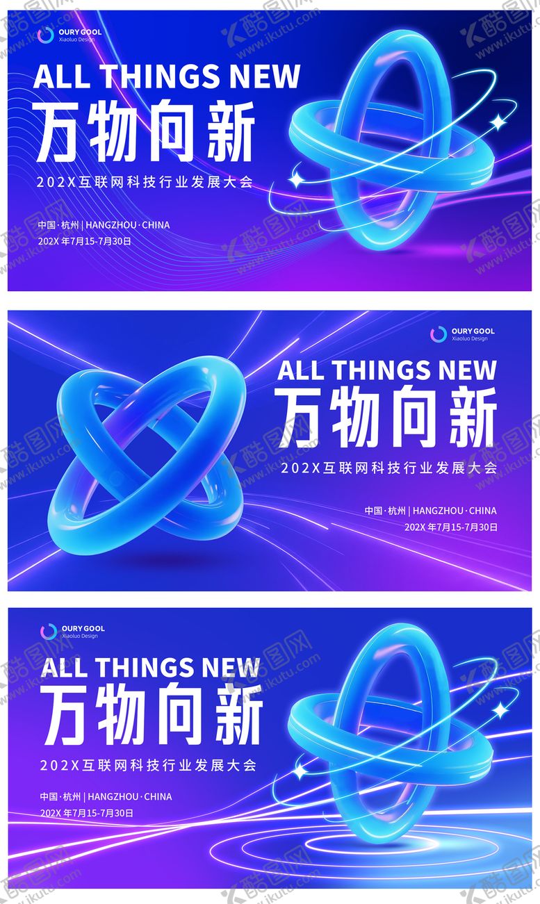 编号：34992706152025384415【酷图网】源文件下载-未来科技感会议背景板